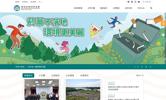 環境部環境管理署全球資訊網